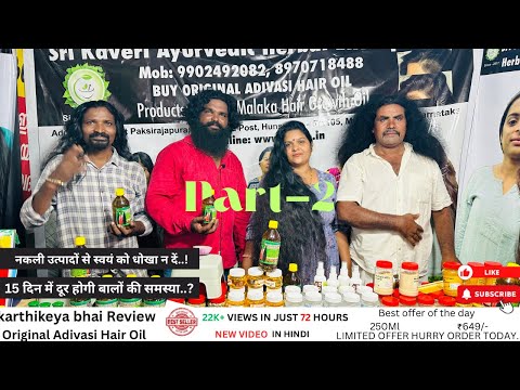 Original adivasi hair oil ki pehchan PART-2 I जानिए आदिवासी हेयर आयल की सच्चाईI Order +91 7337776359