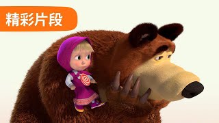 💥 最新集 💥 玛莎和熊 短片 🐻👱‍♀️ 拥抱 (19 集) 🥰🤗 Masha and the Bear 🐻 精彩片段 👱‍♀️ 儿童动画片