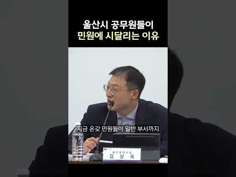 김상욱 시장, 민원센터 기능 강화 통한 공무원 업무 효율화 제안