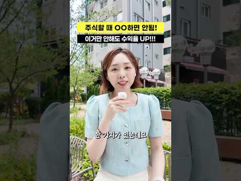 이거만 안해도 주식투자는 반 이상 성공! 🔥