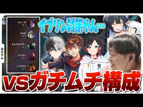 久々のカスタムでガチムチタンク構成と戦わされる5人 [カスタム/カサンテ/LoL]