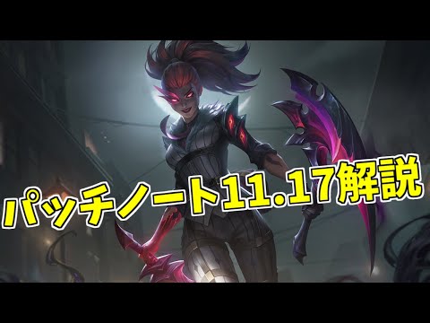 【lol】アムム・ルシアンのミニリワークにアイテム変更盛りだくさん!!最新のOPをここで見逃すな【Patch 11.17】