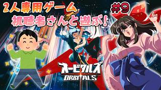 【オービタルズ】#9 新たな視聴者さんと宇宙を探検！ #PR 【#女性配信/水戸わかな】