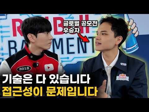 23살 필리핀 청년이 전 세계 40개국, 11만 개 이상의 아이디어를 제치고 1등을 차지한 방법 #RedBullBasement