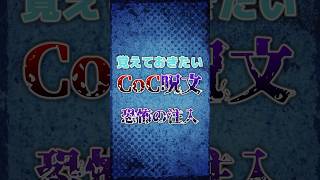 【クトゥルフ神話】覚えておきたいCoC呪文「恐怖の注入」 #funny #shorts #ai #trpg