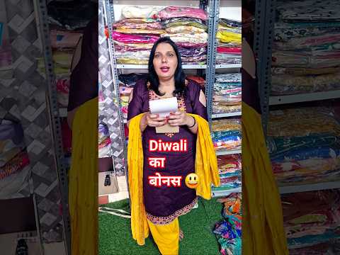 दिवाली बोनस 💥नाम किस किस को मिला 💥🎁#navyaclothhouse #youtube #youtubeshorts #ytshorts