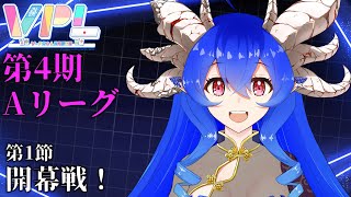 [VPL]第4期VPLリーグ戦第1節 穹憧るか視点[Vプロ][雀魂]