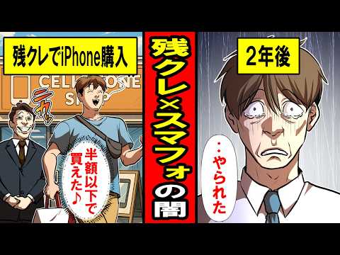【実録】ケータイショップの闇‥残クレで新型iphoneを半額以下で購入した弱男。2年後に待っていたのは‥