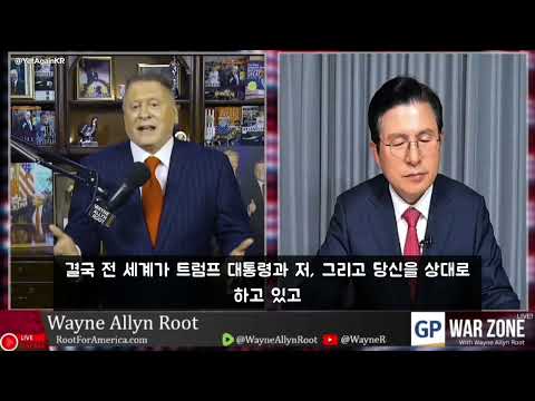 트럼프대통령 측근 웨인앨린루트의 <strong>황교안</strong> 대표 인터뷰