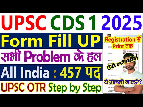 UPSC CDS Form Fill UP 2025 || UPSC CDS 1 Online Form 2025 || CDS Exam Form Fill UP 2025 || UPSC OTR