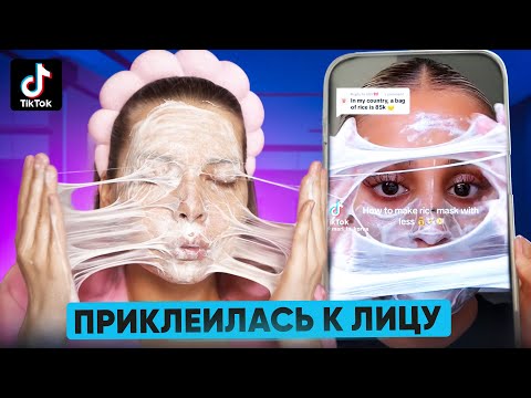 РАЗВОД ИЛИ ПРАВДА! ТЕСТИРУЮ ВИРУСНЫЕ ТОВАРЫ ИЗ Тik-Тok!