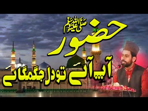 Hazoor aap aaye tu dil jagmagaya By ABID RAUF QADRI | Beautiful Heart Touching Naat 2025