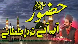 Hazoor aap aaye tu dil jagmagaya By ABID RAUF QADRI | Beautiful Heart Touching Naat 2025