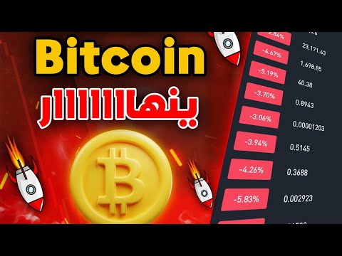 قنبلة البيتكوين القادمة !!!! ❌ [أمر عاجل!!!!!!]