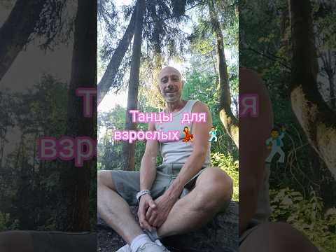 Танцы для взрослых Шаффл танец Без прыжков и Хип-хоп для начинающих #танцы #рекомендации #обучение