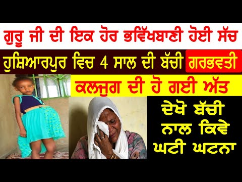 ਗੁਰੂ ਜੀ ਦੀ ਕਲਯੁਗ ਤੇ ਵੱਡੀ ਭਵਿੱਖਬਾਣੀ | Gurbani Katha