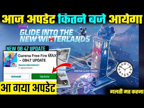 AAJ FREE FIRE MEIN OB 47 UPDATE KITNE BAJE AAEGA || FREE FIRE MAX OB47 UPDATE TODAY CONFIRM TIME