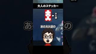 子どもの頃に勘違いしていたことを思いだす大人 #shorts #vtuber #ゲーム実況