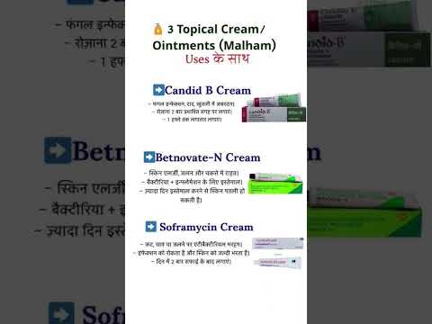 3 Topical cream#medical #gk