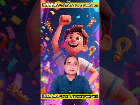 Discipline दर्द देता है, पर पछतावा ज़्यादा | Motivation for Success | Life Changing Short