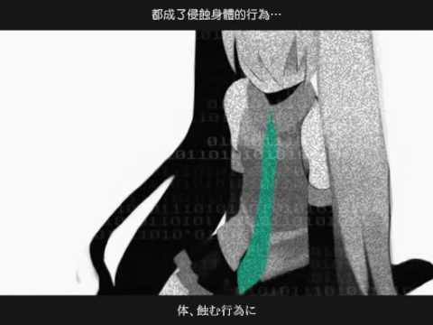 【初音ミク】初音ミクの消失-DEAD END- (PV) (附中文字幕)