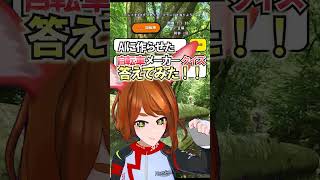 【自転車メーカー特定チャレンジ】まさかの生き物…？Vtuber、クイズに答える　#豆知識　#ロードバイク　#自転車