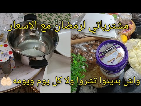 مشترياتي من الأواني ولوازم الحلويات مع الأسعار! ✨🍰"