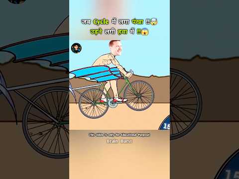 जब Cycle में लगा पंखा 🤯 उड़ने लगी हवा में !!😱 #shorts