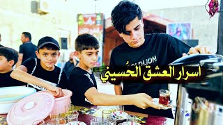 اسرار العشق الحسيني 💔فلمكم #يوميات رضاوي