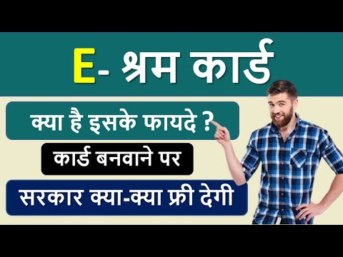 Benefits Of E-Shram Card 2021 Explained In Hindi - ई श्रम कार्ड बनवाने के फ़ायदे