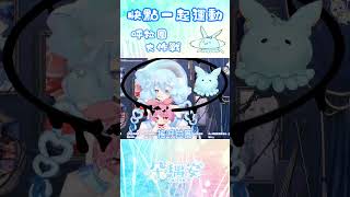 #shorts 【精華】跟琉心一起運動~~！！