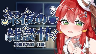 【突発深夜雑談】宇宙人に連れてかれちゃうよおおお～【910inc所属/紅色レイズ】