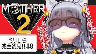 ＃8【#mother2】Lvを上げて物理で殴る狐がマザー2でもレベル上げるよ‼‼🎮【#Vtuber #新人Vtuber おかぱ #雑談 #E