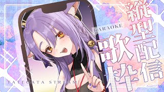 【 #歌枠 】のんびり雑談しながら歌っちゃうよ～～～！初見さん歓迎✨【 #karaoke / #shorts / #二藍しぃあ 】