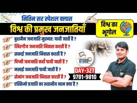 327. विश्व की प्रमुख जनजातियाँ | World Tribes | Vishwa ki Janjatiya | Geography by Nitin Sir STUDY91