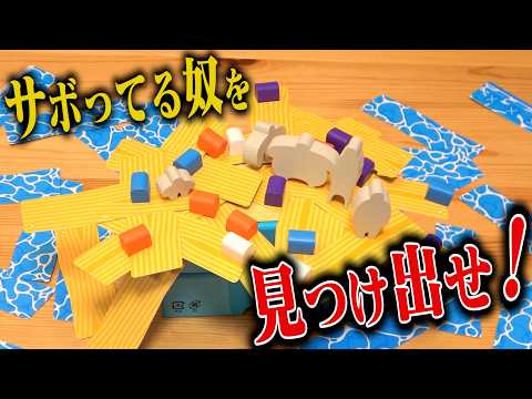 ボトルネックは誰だ?!サボってる奴を働かせるバランス系ボドゲ『いかだの5人』【オインクゲームズ】