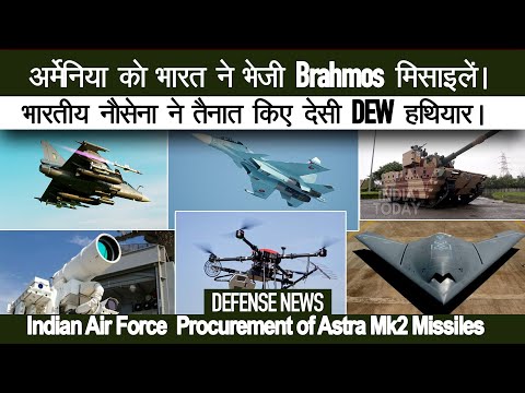 BrahMos मिसाइलों की बड़ी खेप भारत ने Armenia को भेजी | Astra Mk2, Sisir Radar, Sisir Radar, DEW