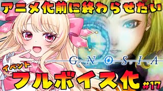 【#グノーシア】このままじゃ10月までに終わらない!?ハイペースで進めたい【新人Vtuber/千道灯鈴】#17 #gnosia #千道灯鈴 