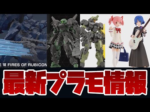 アーマドコア6の新作30MMキットと予約解禁情報を詳しく紹介 サムネイル