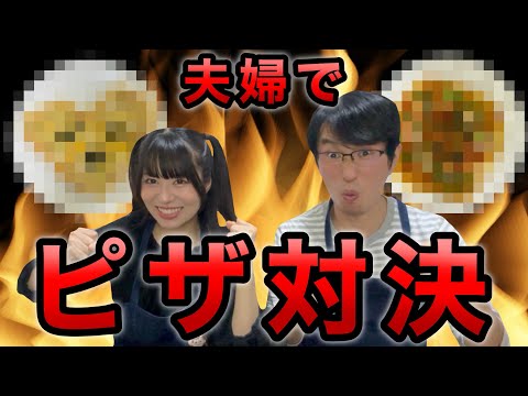 【料理男子旦那VS現役主婦妻】どっちの方が料理上手なのか！？🔥