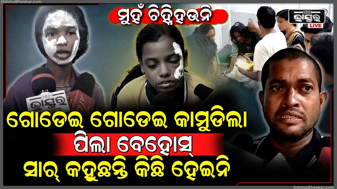 ଗୋଡେଇ ଗୋଡେଇ କାମୁଡିଲେ ମହୁମାଛି । ଜଣେ କି ଦୁଇ ଜଣ ନୁହଁ, ବରଂ ୪୦ରୁ ଅଧିକ ଛାତ୍ରଛାତ୍ରୀ ଆହତ