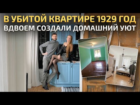 Без понтов и в РЕТРО стиле 🔥 Живая квартира 1929. Обзор старого фонда. Дизайн Интерьера. Рум Тур