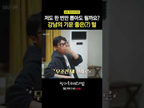 기안84가 검증한 기운 좋은 털 #방과후태리쌤