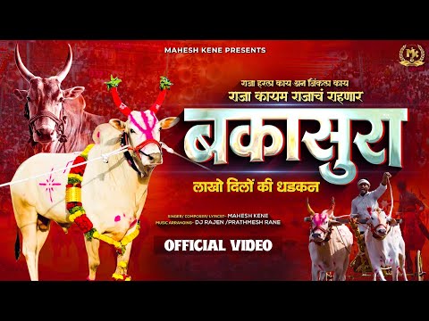 BAKASURA LAKHO DILON KI DHADKAN | New Bailgada Song | Mahesh Kene | Dj Rajen #bakasur