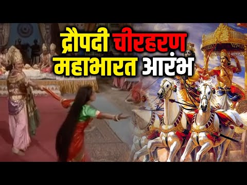 द्रौपदी के चीर हरण के समय क्या -क्या हुआ था ? पांडवों ने क्या किया ? #mahabharat #draupadi