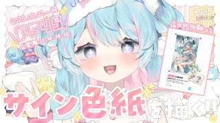 FF45繪製簽名色紙✨｜Rumi/懶貓子