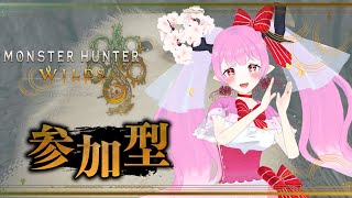 【 #モンハンワイルズ #参加型  】一狩り行こうぜ(*｀ω´)🌸🌸🌸🌸💕💕【 #天蓋花りん ／Vtuber】
