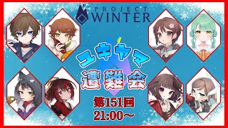 【#ユキヤマ遭難会】 西部の伊達ねずみ【ProjectWinter】