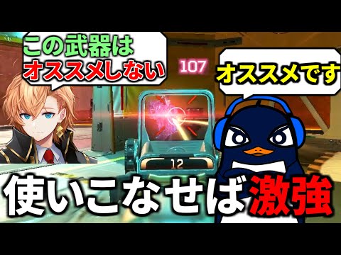 渋谷ハルがガチでオススメしないこの武器、使いこなせばめっちゃ強いんだよな | Apex Legends