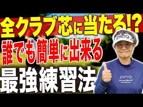 中級者・上級者は特に効く!!全クラブジャストミートする打ち方がコレです。【岩本論まとめ】【岩本砂織】